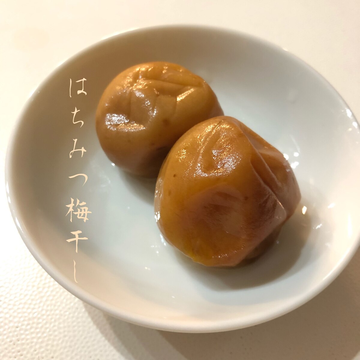 白梅干し を はちみつ梅干し にリメイク レシピ 作り方 By Adriablue 楽天レシピ 白梅干し を はちみつ梅干し にリメイク レシピ 作り方 By Adriablue 楽天レシピ